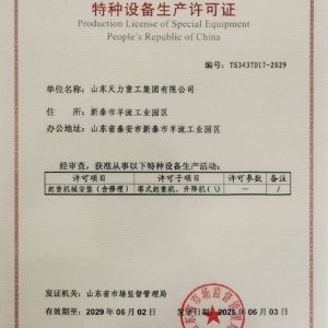 特種設(shè)備生產(chǎn)許可證